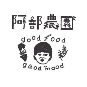 阿部農園
