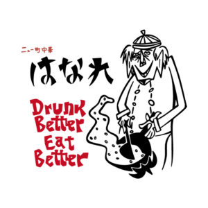 ニュー町中華はなれ